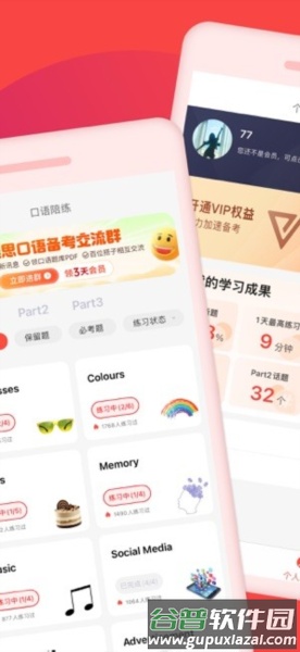 同桌语伴口语陪练安卓版截图1