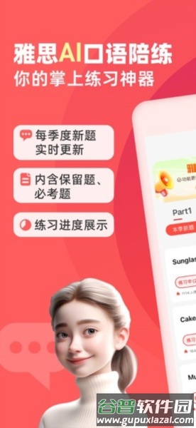 同桌语伴口语陪练安卓版截图2