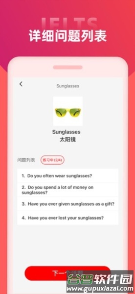 同桌语伴口语陪练安卓版截图3