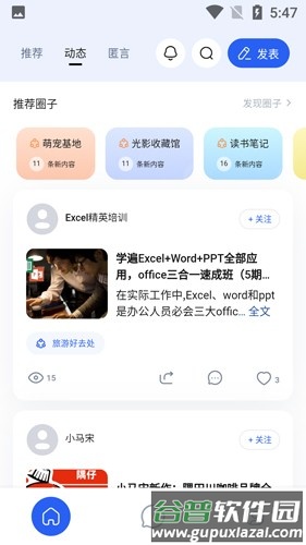 发我安卓版截图4
