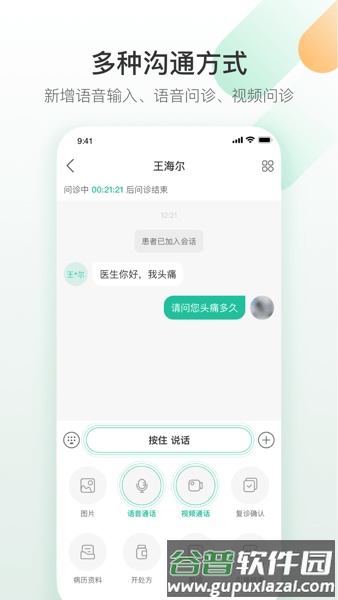 盈康一生医生端最新版截图1