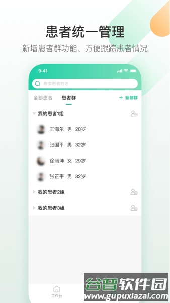 盈康一生医生端最新版截图2
