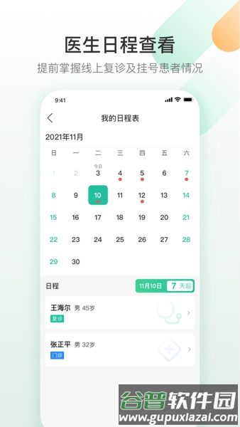 盈康一生医生端最新版截图3