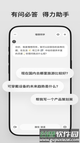理想同学安卓版截图1