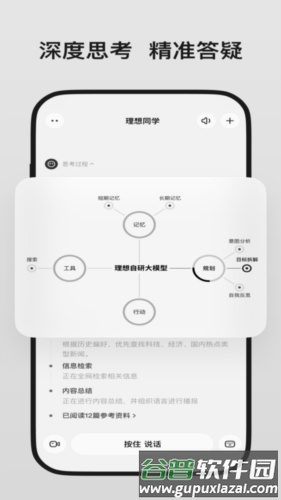 理想同学安卓版截图4