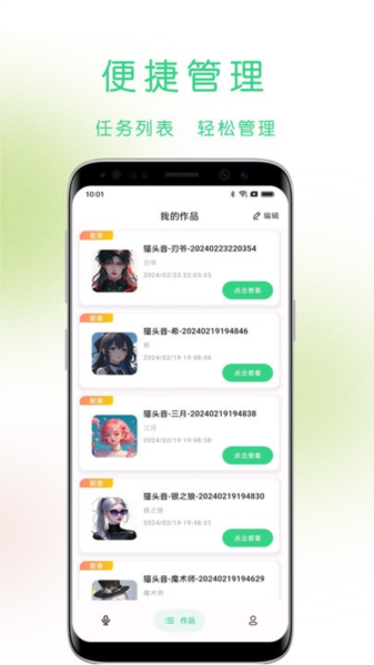猫头音app截图2