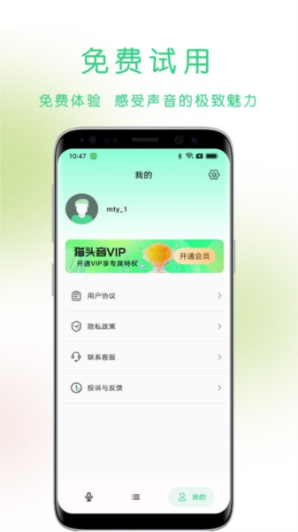 猫头音app截图3