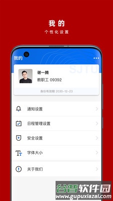 交我办app截图1