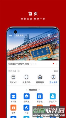 交我办app截图4