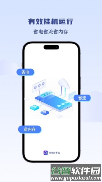 泡泡云手机app截图1