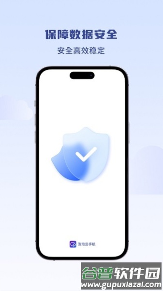 泡泡云手机app截图4