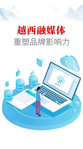 文昌越西APP截图1