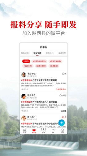文昌越西APP截图3