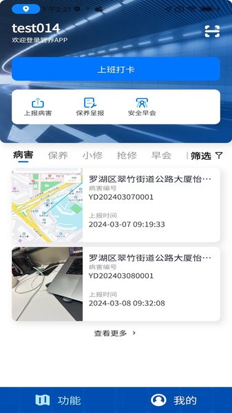 智慧管养app截图1