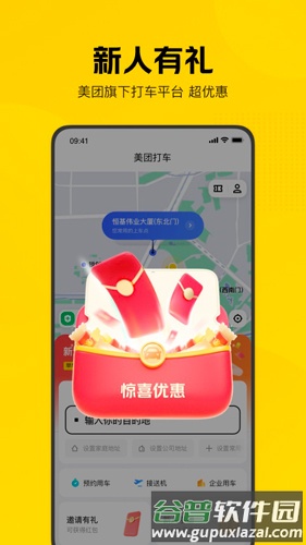 美团打车安卓版截图1