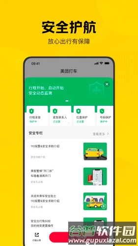 美团打车安卓版截图2