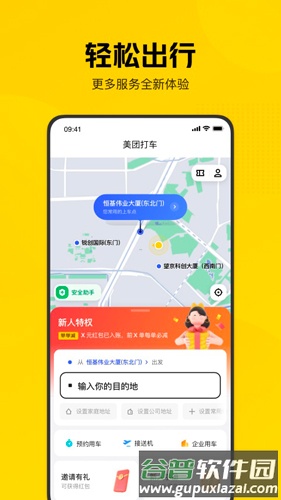美团打车安卓版截图3