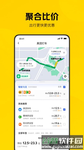 美团打车安卓版截图4