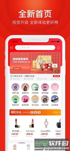 百大易购app截图1