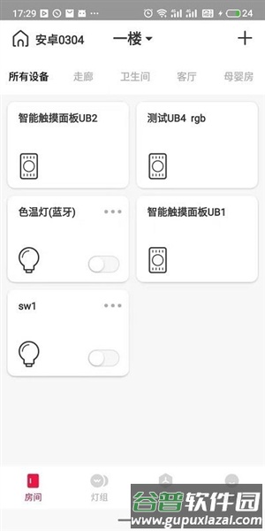 L-Home app截图2