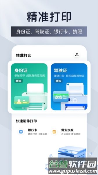 云标签打印软件免费版截图1