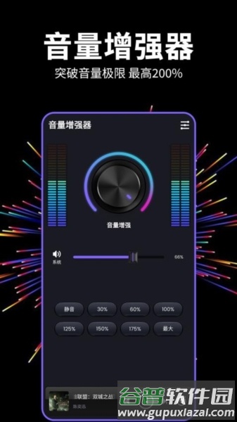 多多音量增强器截图1