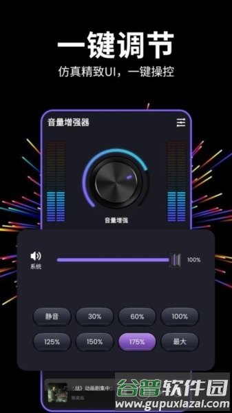 多多音量增强器截图2