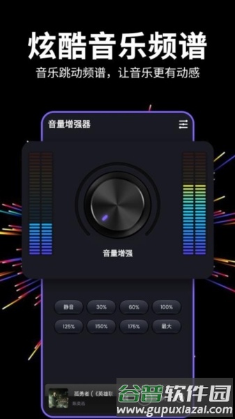 多多音量增强器截图4