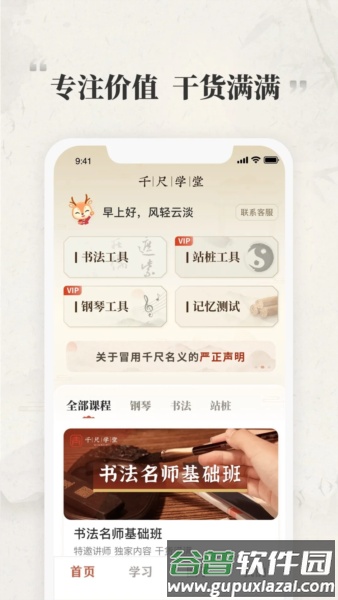 千尺学堂最新版截图1