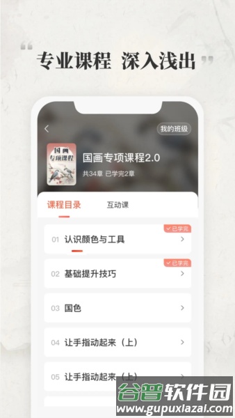 千尺学堂最新版截图3