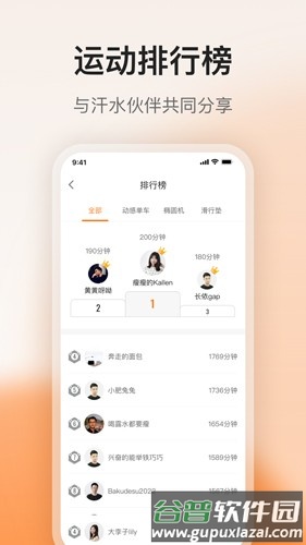 FED运动app截图1