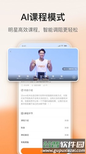 FED运动app截图2