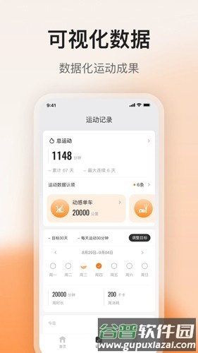 FED运动app截图3