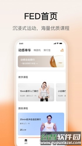 FED运动app截图4
