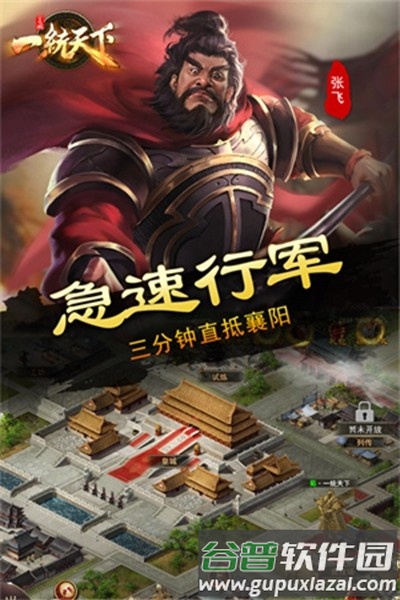 三国一统天下微信渠道服截图1