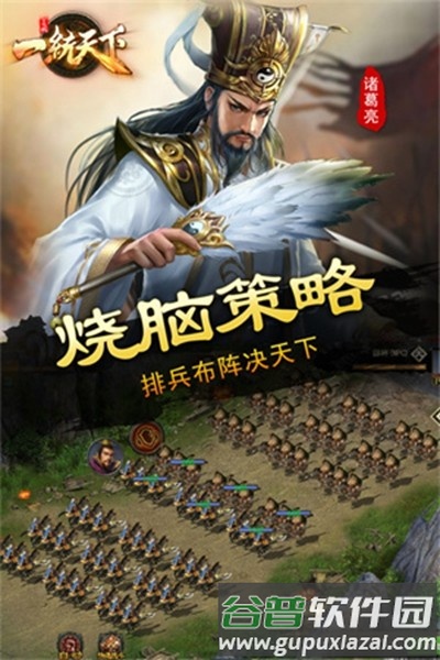 三国一统天下微信渠道服截图5