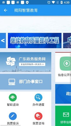 揭阳智慧教育平台app最新版截图2