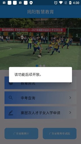 揭阳智慧教育平台app最新版截图3