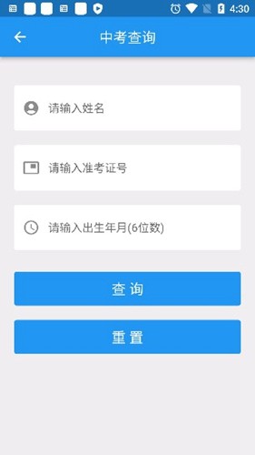 揭阳智慧教育平台app最新版截图4