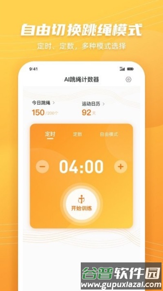 跳绳计数天天练app截图2