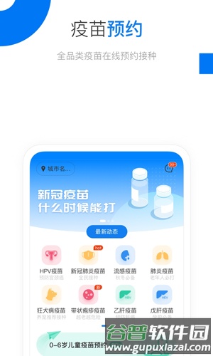 约苗安卓版截图1
