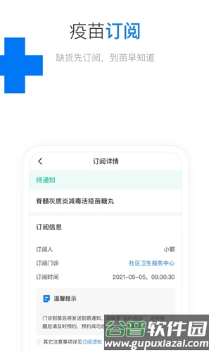 约苗安卓版截图2