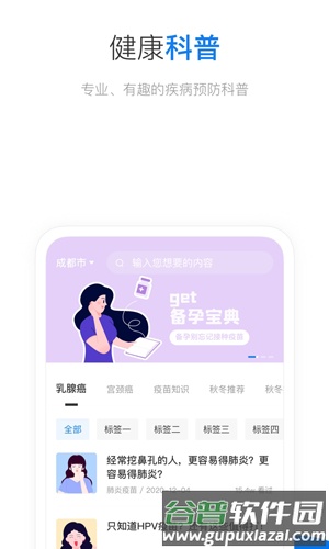 约苗安卓版截图3