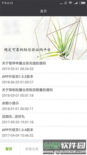 智码手机验证码接码管家APP截图2