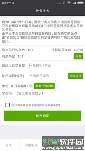 智码手机验证码接码管家APP截图4