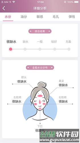 肌肤分析仪app截图1