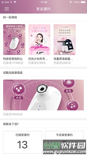 肌肤分析仪app截图2