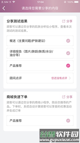 肌肤分析仪app截图4