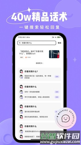 恋小语app截图2