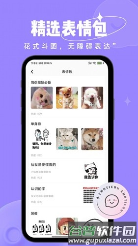 恋小语app截图4